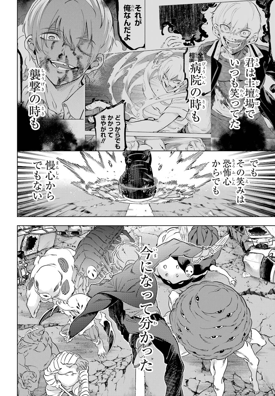 Kaijin Reijou - Chapter 34 - Page 16