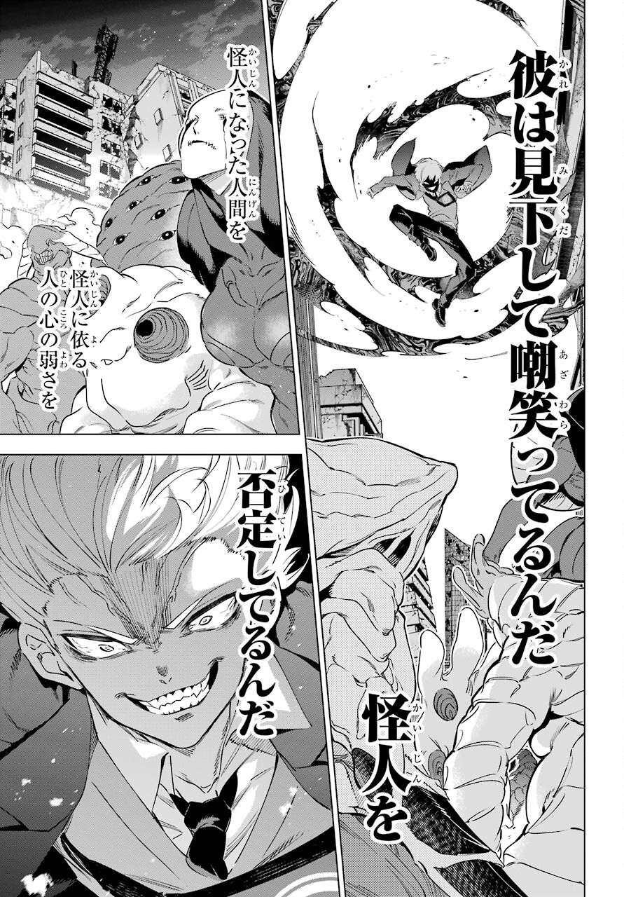 Kaijin Reijou - Chapter 34 - Page 17
