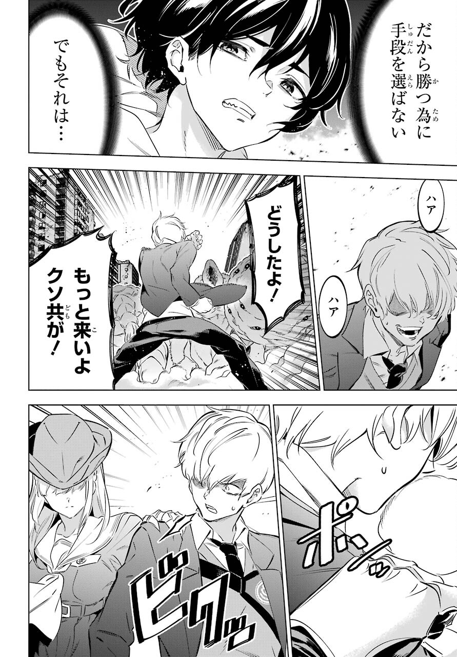 Kaijin Reijou - Chapter 34 - Page 18