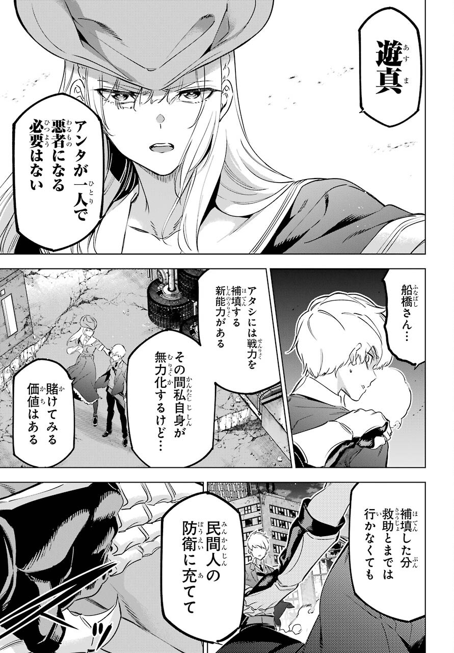 Kaijin Reijou - Chapter 34 - Page 19