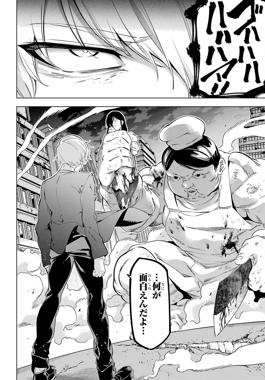 Kaijin Reijou - Chapter 34 - Page 2