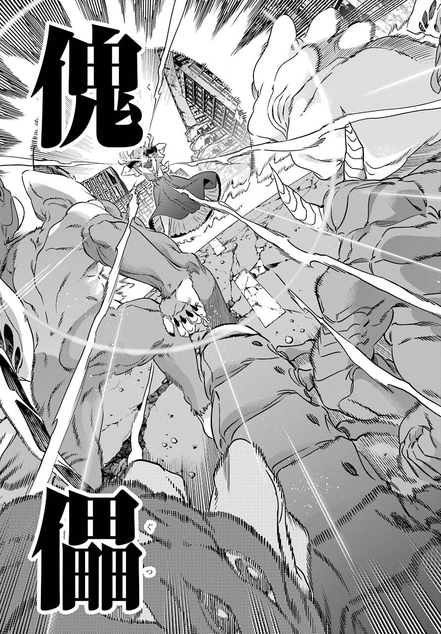 Kaijin Reijou - Chapter 34 - Page 21