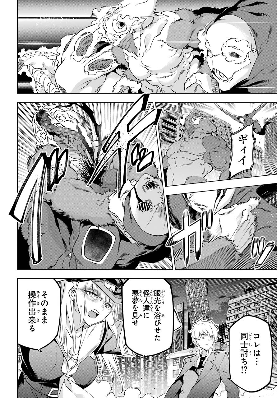 Kaijin Reijou - Chapter 34 - Page 22