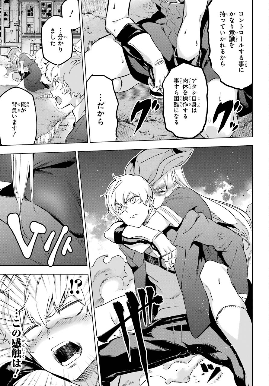 Kaijin Reijou - Chapter 34 - Page 23