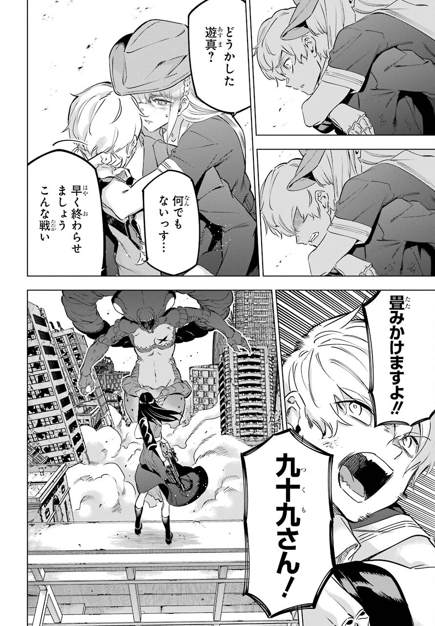 Kaijin Reijou - Chapter 34 - Page 24