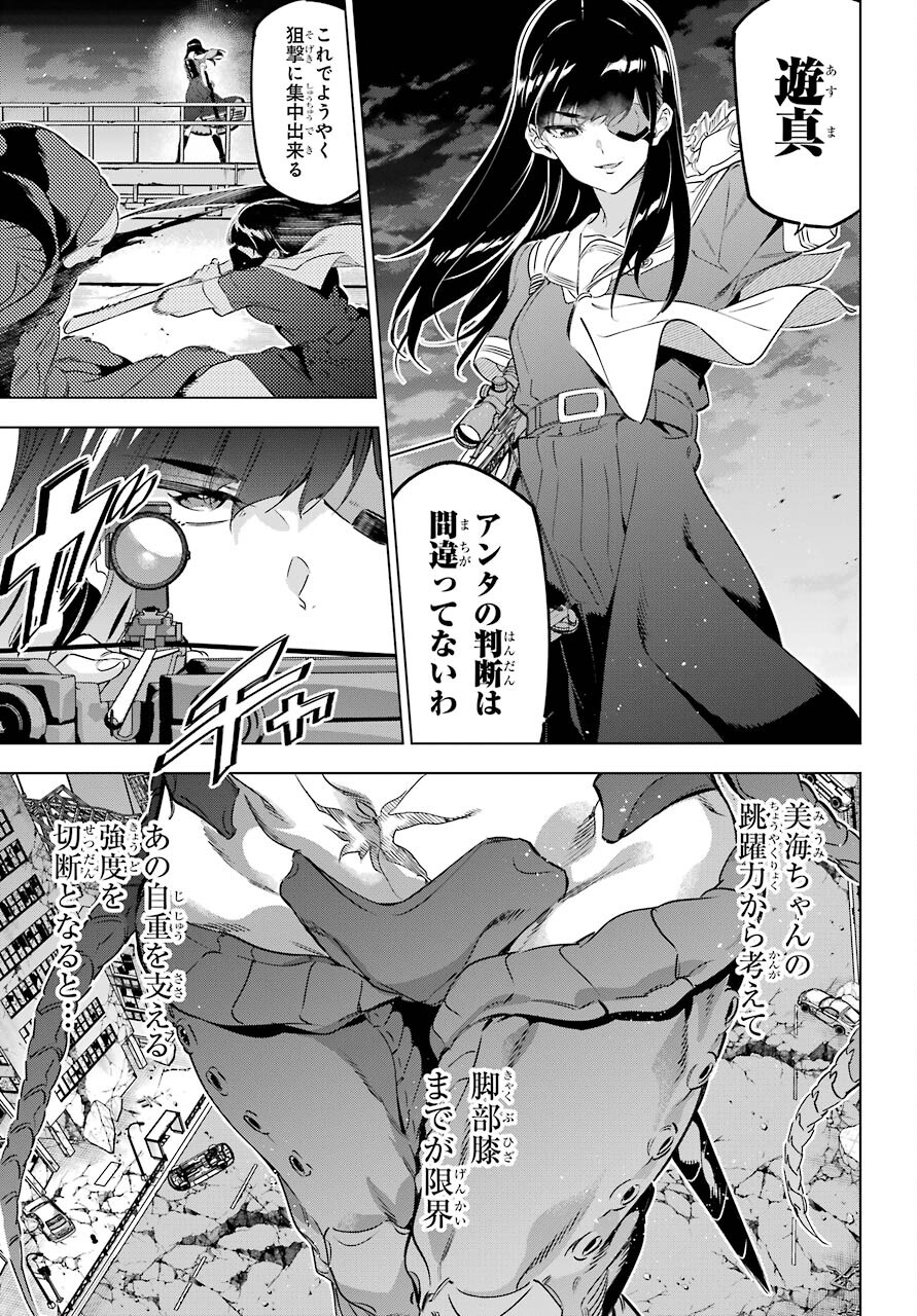 Kaijin Reijou - Chapter 34 - Page 25