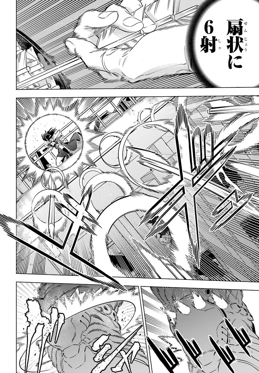 Kaijin Reijou - Chapter 34 - Page 26