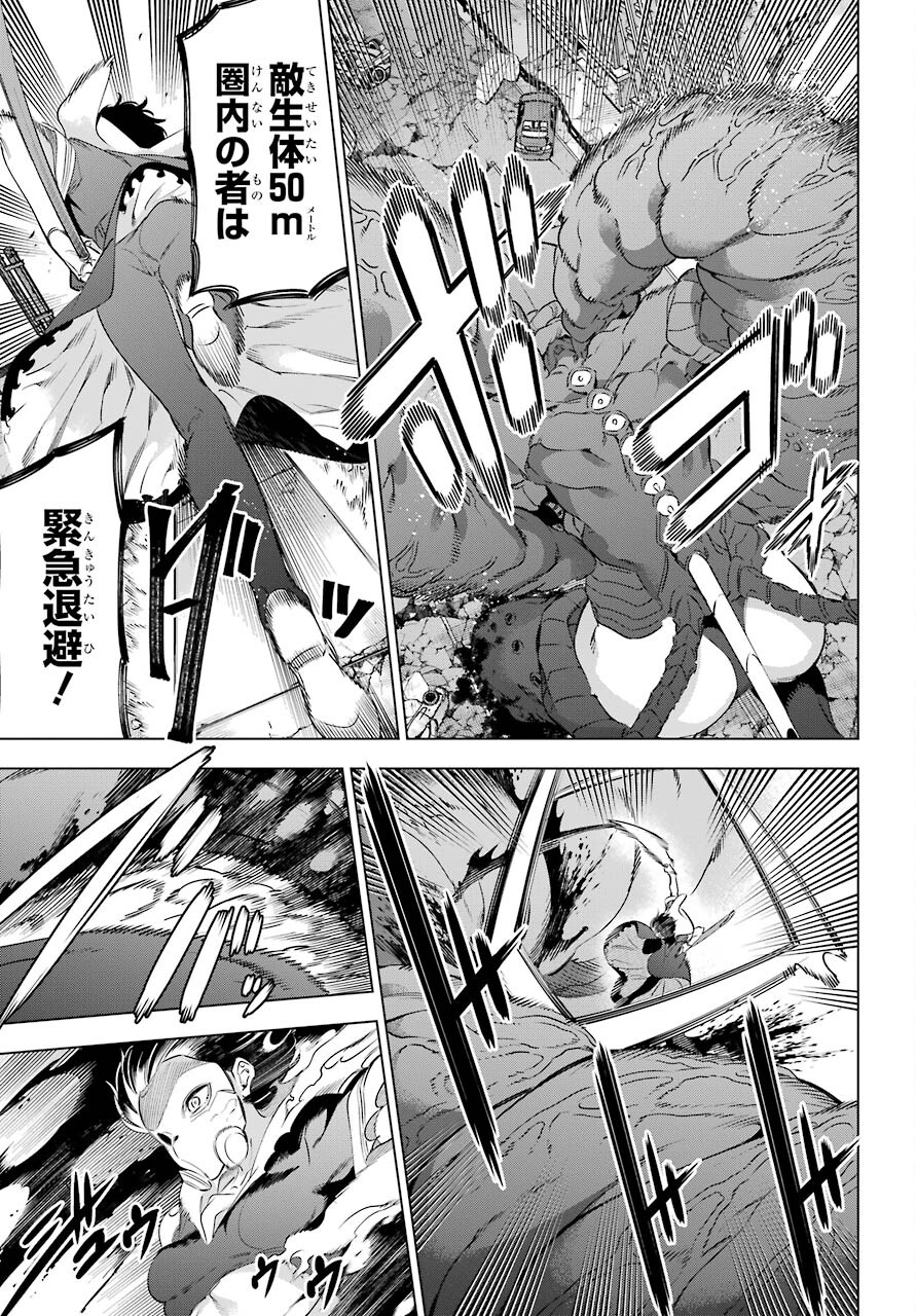 Kaijin Reijou - Chapter 34 - Page 29