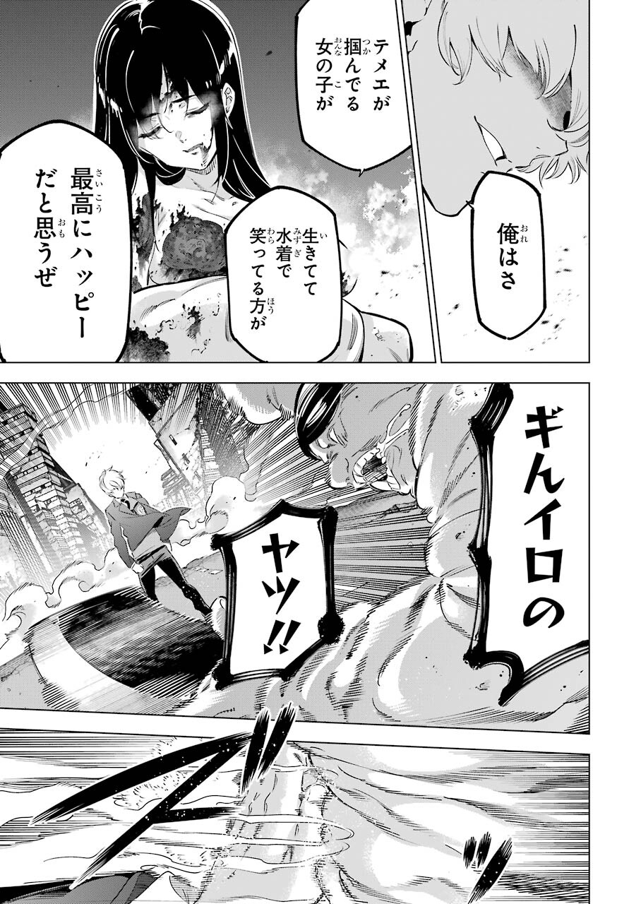 Kaijin Reijou - Chapter 34 - Page 3