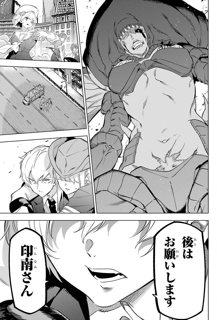 Kaijin Reijou - Chapter 34 - Page 33