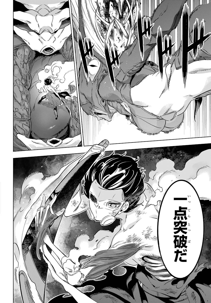 Kaijin Reijou - Chapter 34 - Page 38