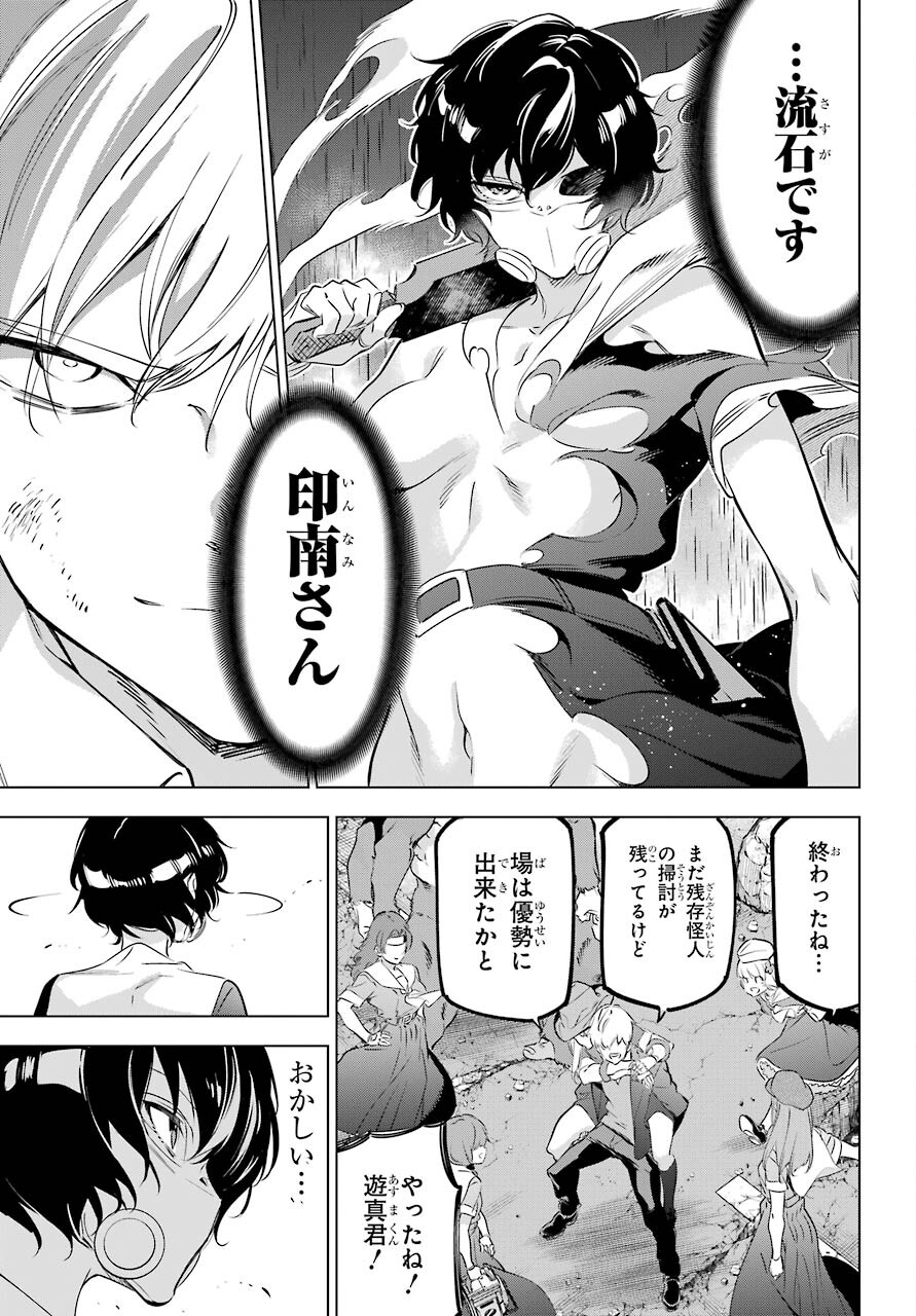 Kaijin Reijou - Chapter 34 - Page 41
