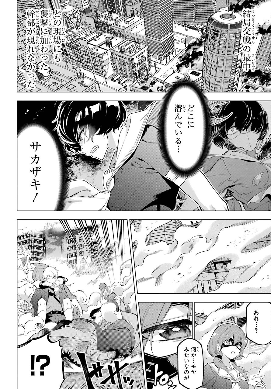 Kaijin Reijou - Chapter 34 - Page 42