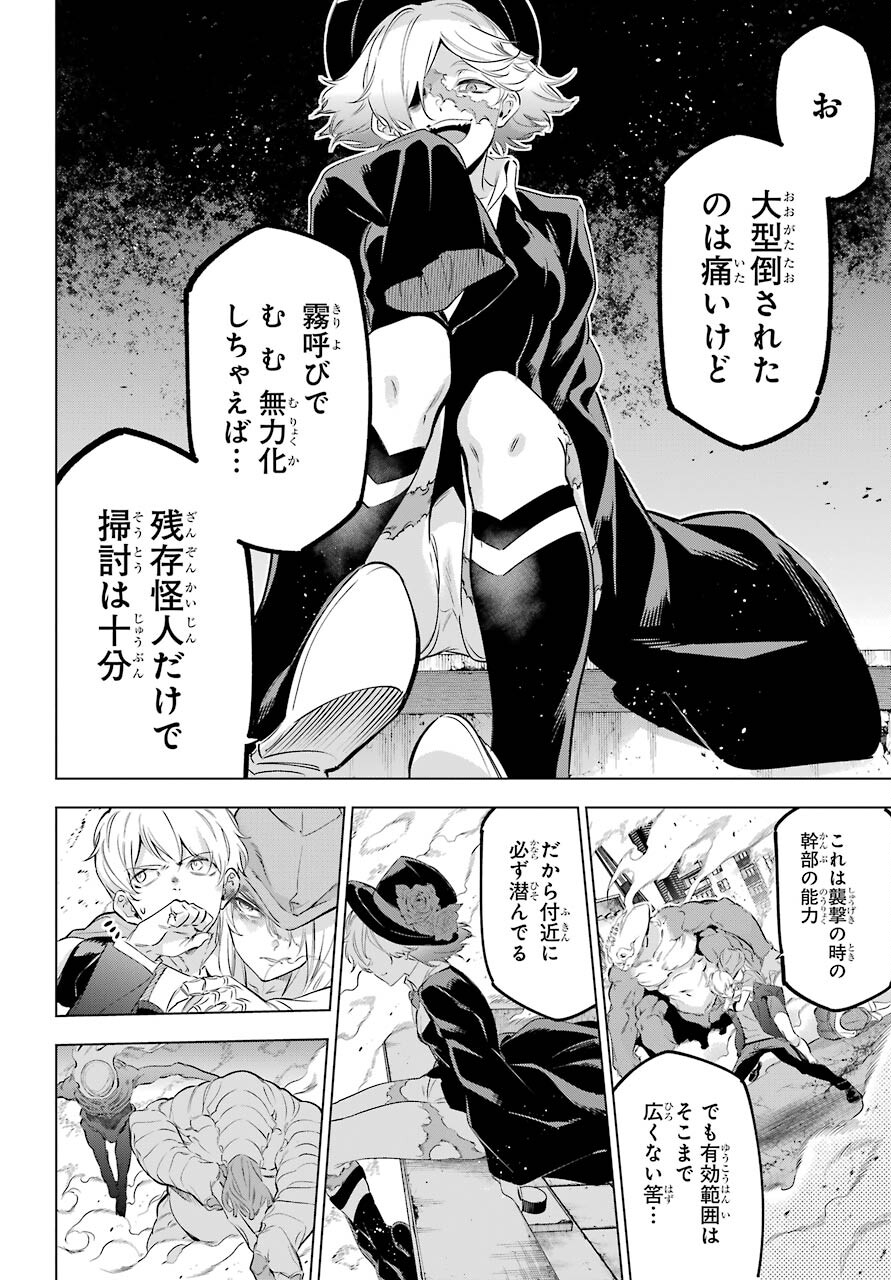 Kaijin Reijou - Chapter 34 - Page 44