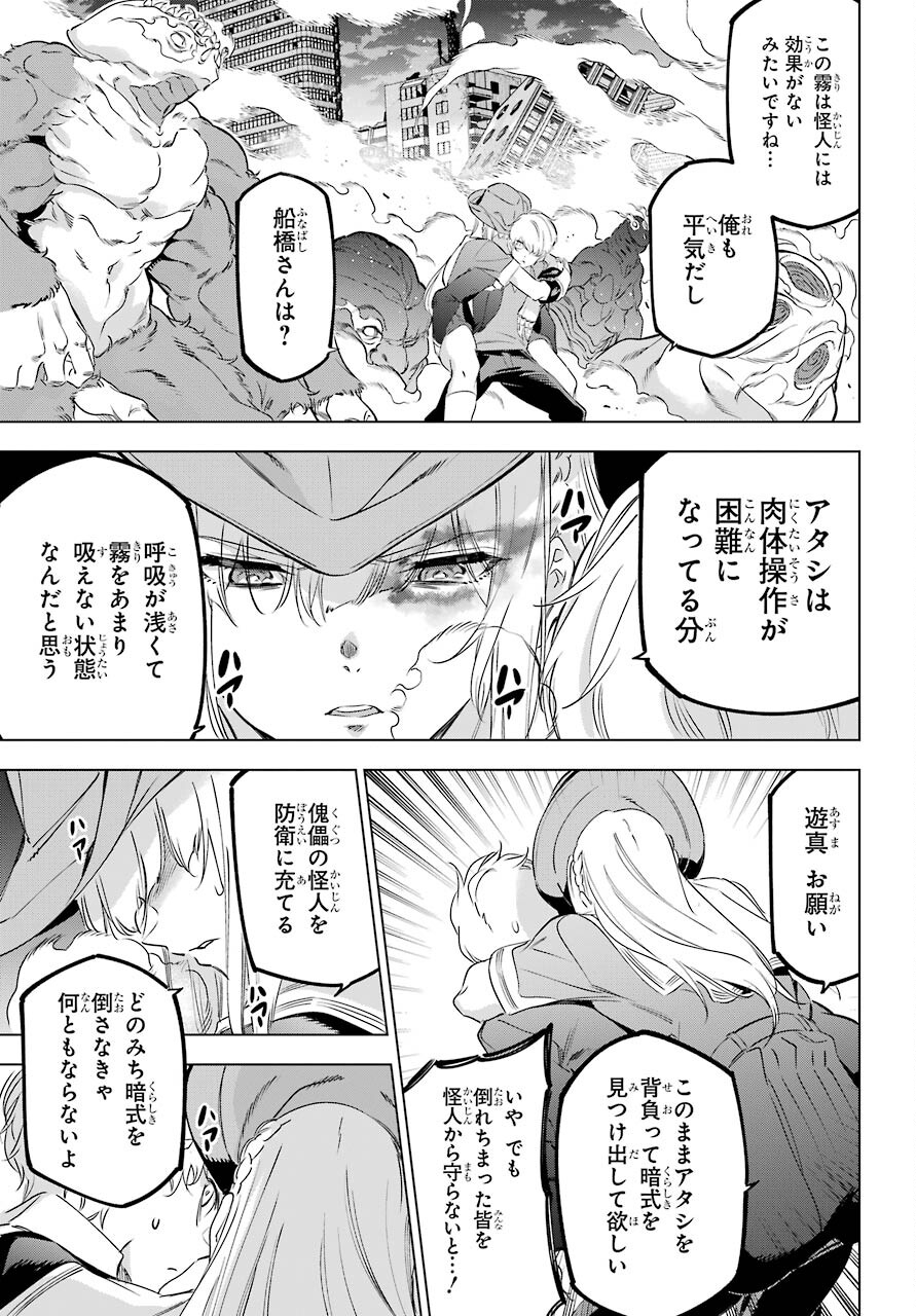 Kaijin Reijou - Chapter 34 - Page 45