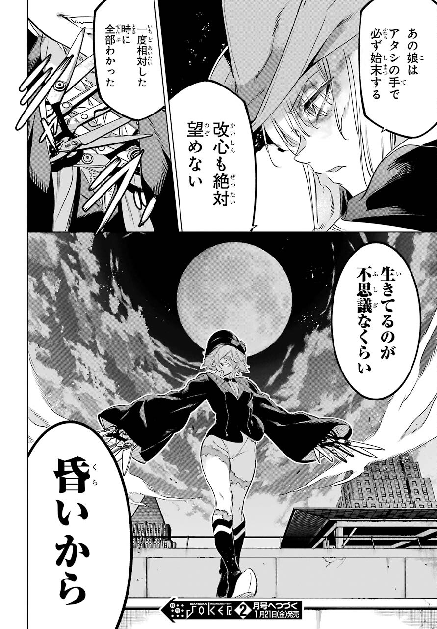 Kaijin Reijou - Chapter 34 - Page 46
