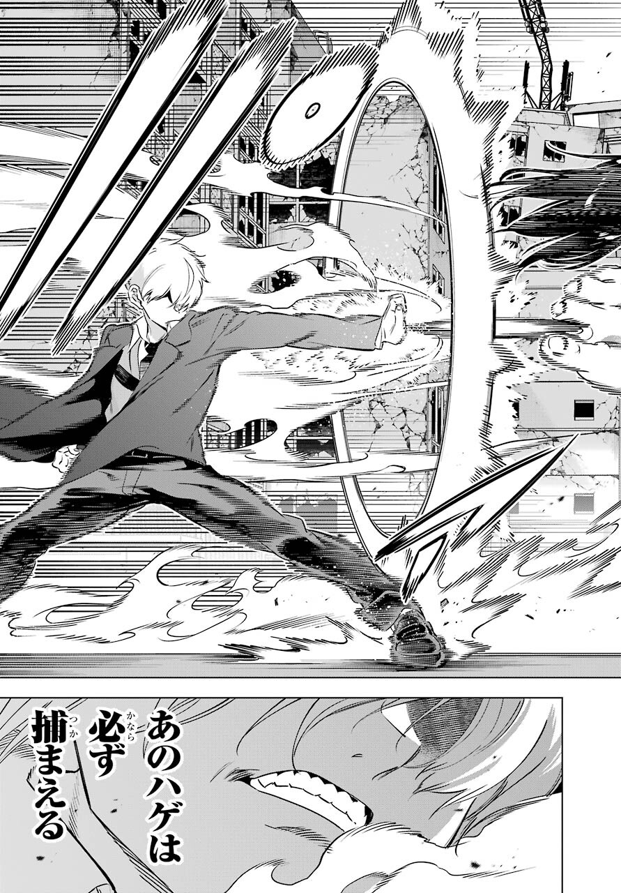 Kaijin Reijou - Chapter 34 - Page 5
