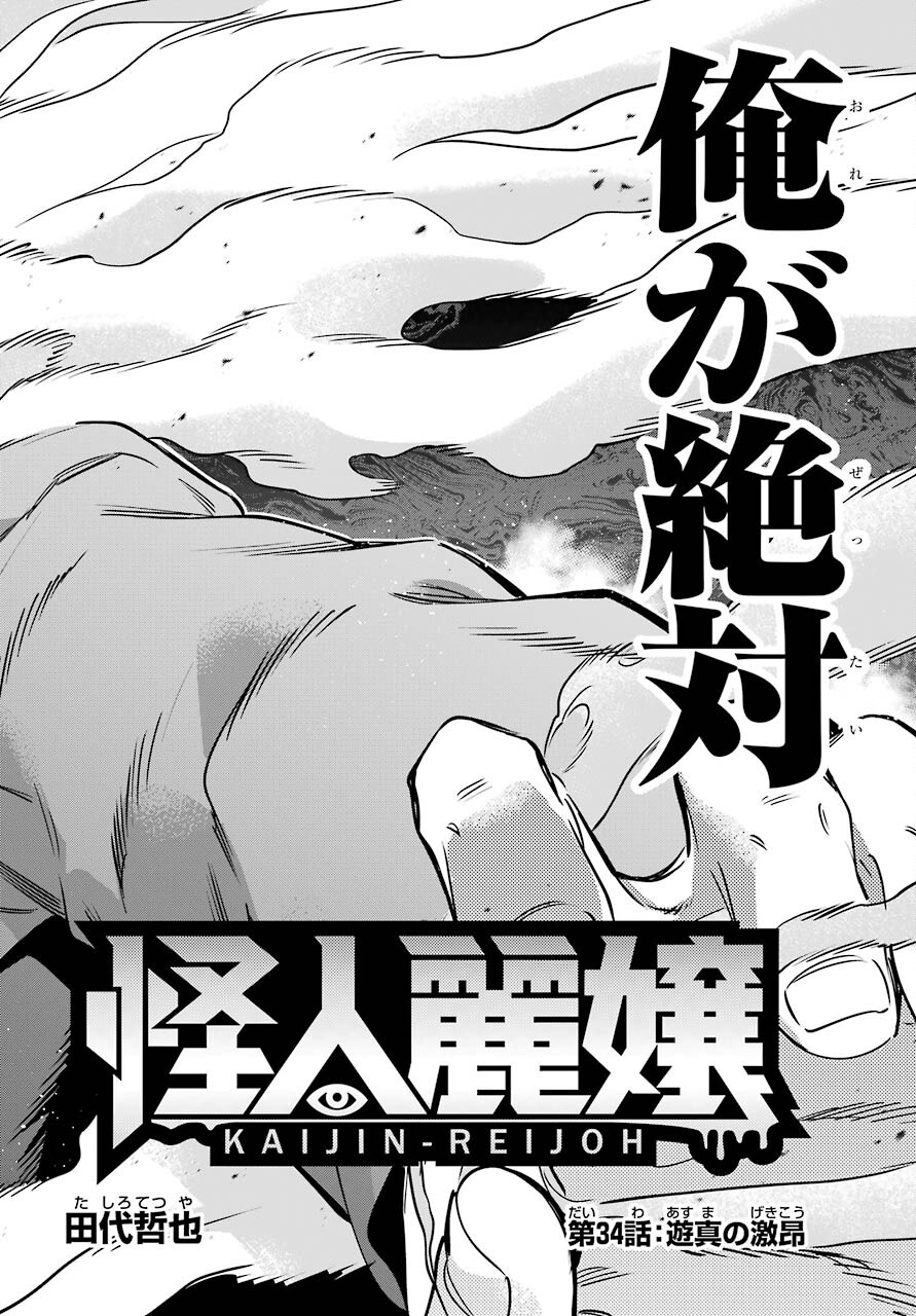 Kaijin Reijou - Chapter 34 - Page 6