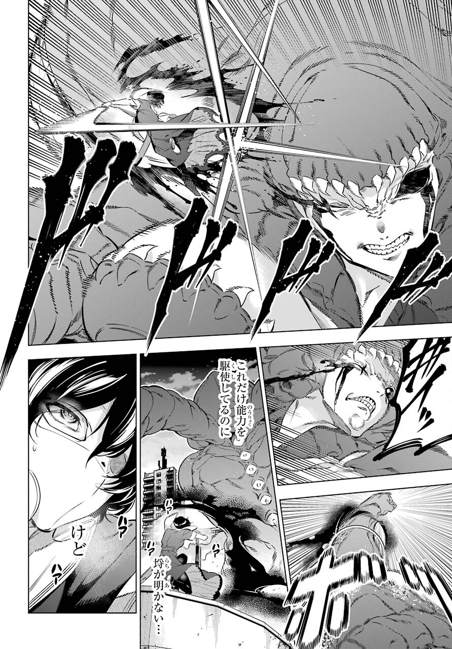 Kaijin Reijou - Chapter 34 - Page 8