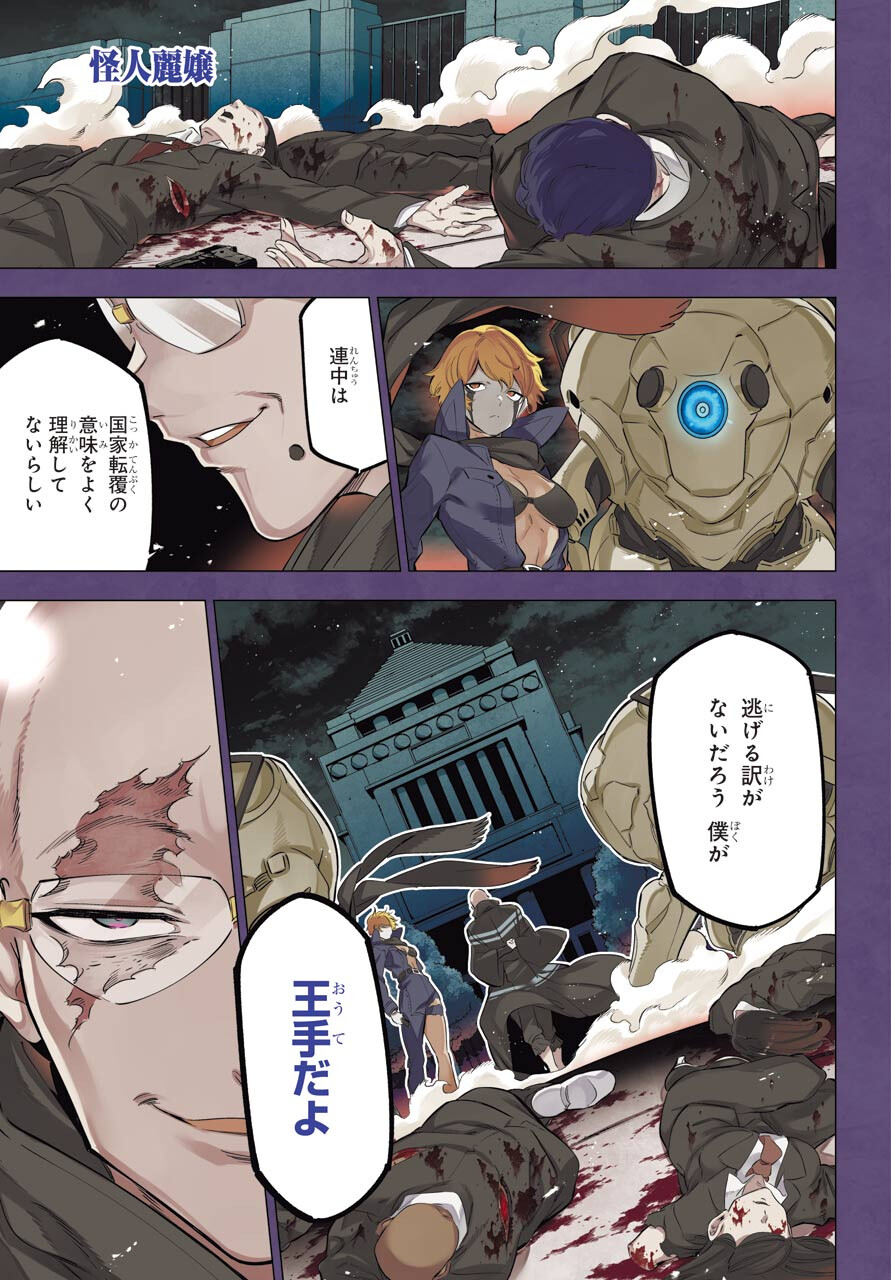 Kaijin Reijou - Chapter 35 - Page 1