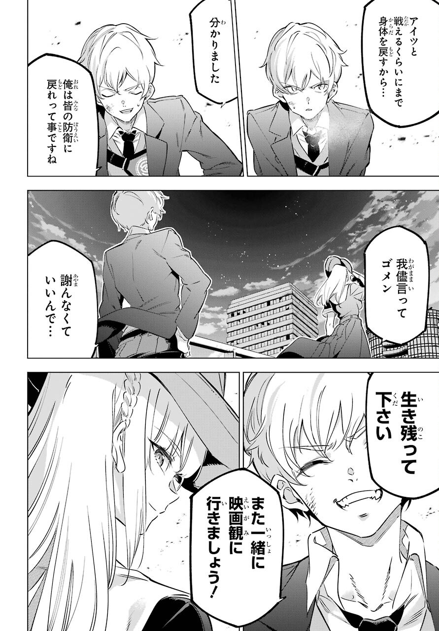 Kaijin Reijou - Chapter 35 - Page 10