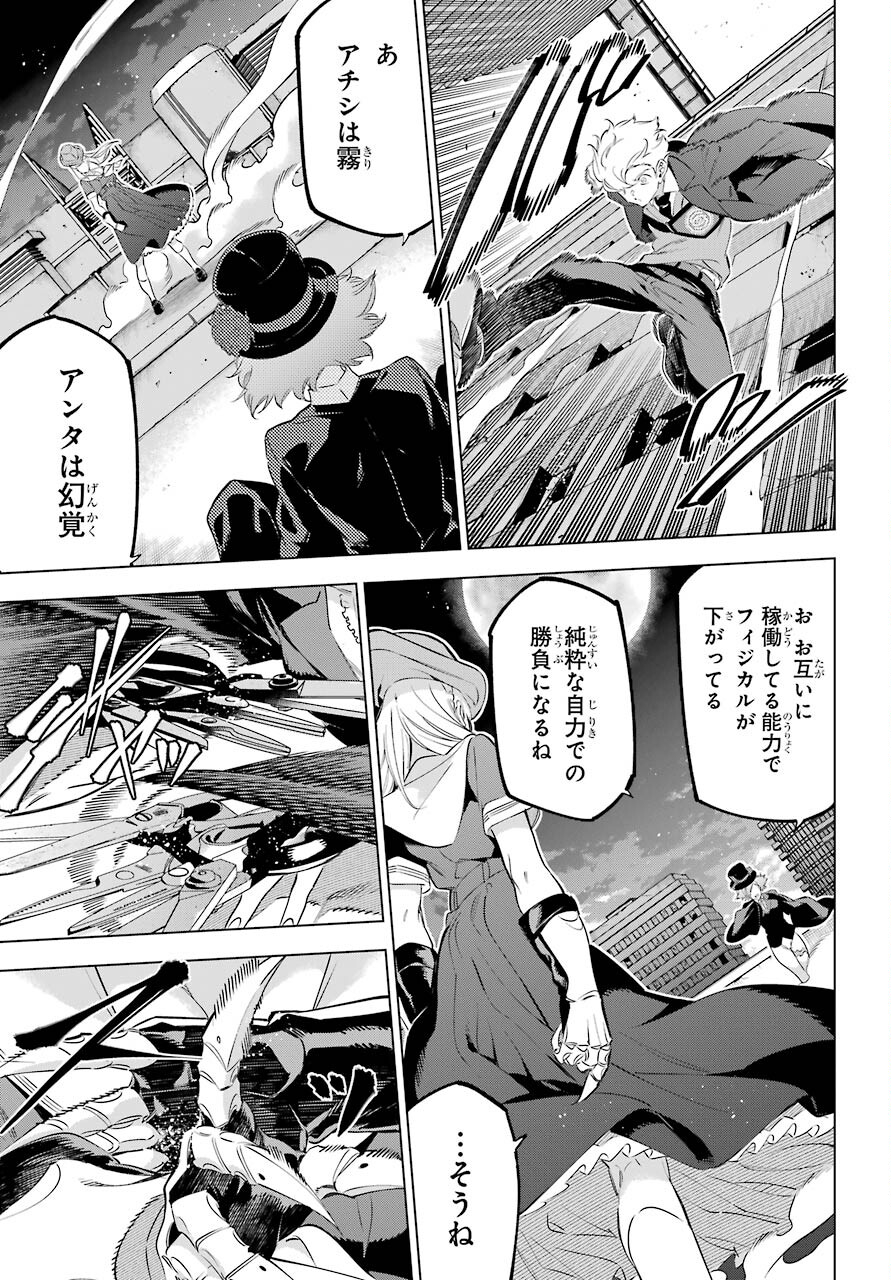 Kaijin Reijou - Chapter 35 - Page 11