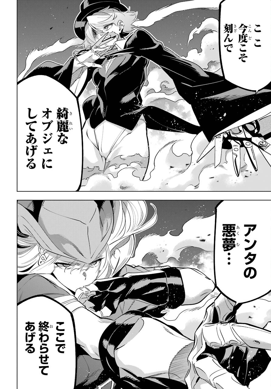 Kaijin Reijou - Chapter 35 - Page 12