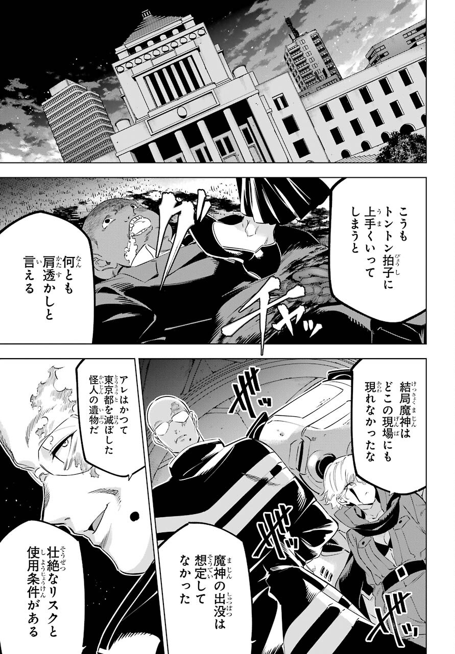 Kaijin Reijou - Chapter 35 - Page 13