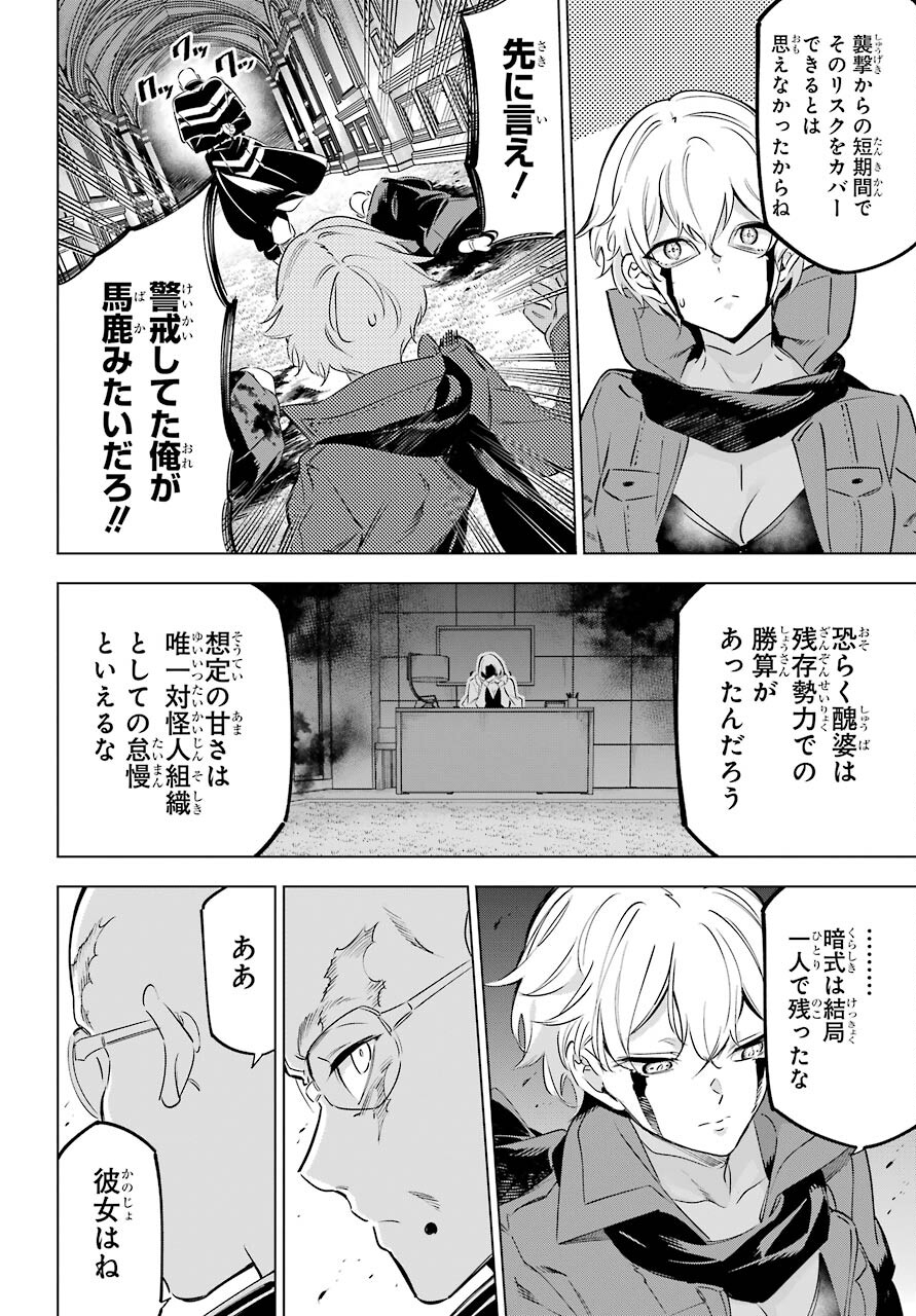 Kaijin Reijou - Chapter 35 - Page 14