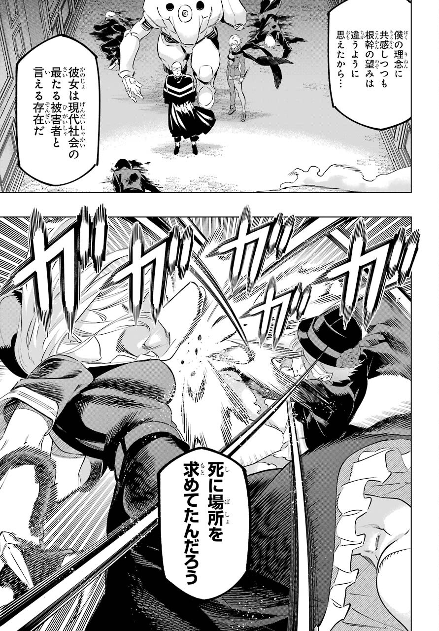 Kaijin Reijou - Chapter 35 - Page 15