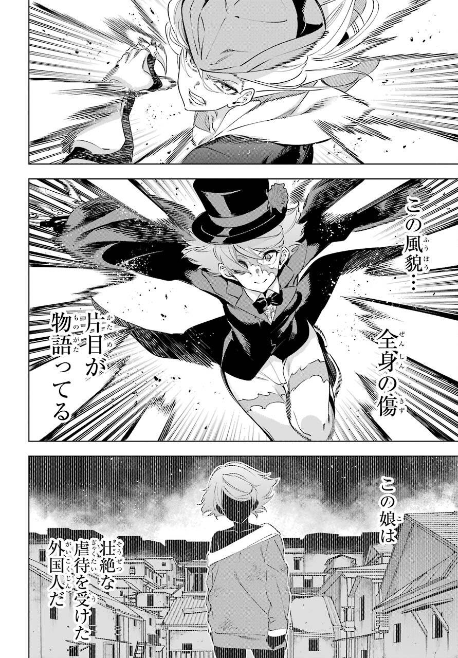 Kaijin Reijou - Chapter 35 - Page 16