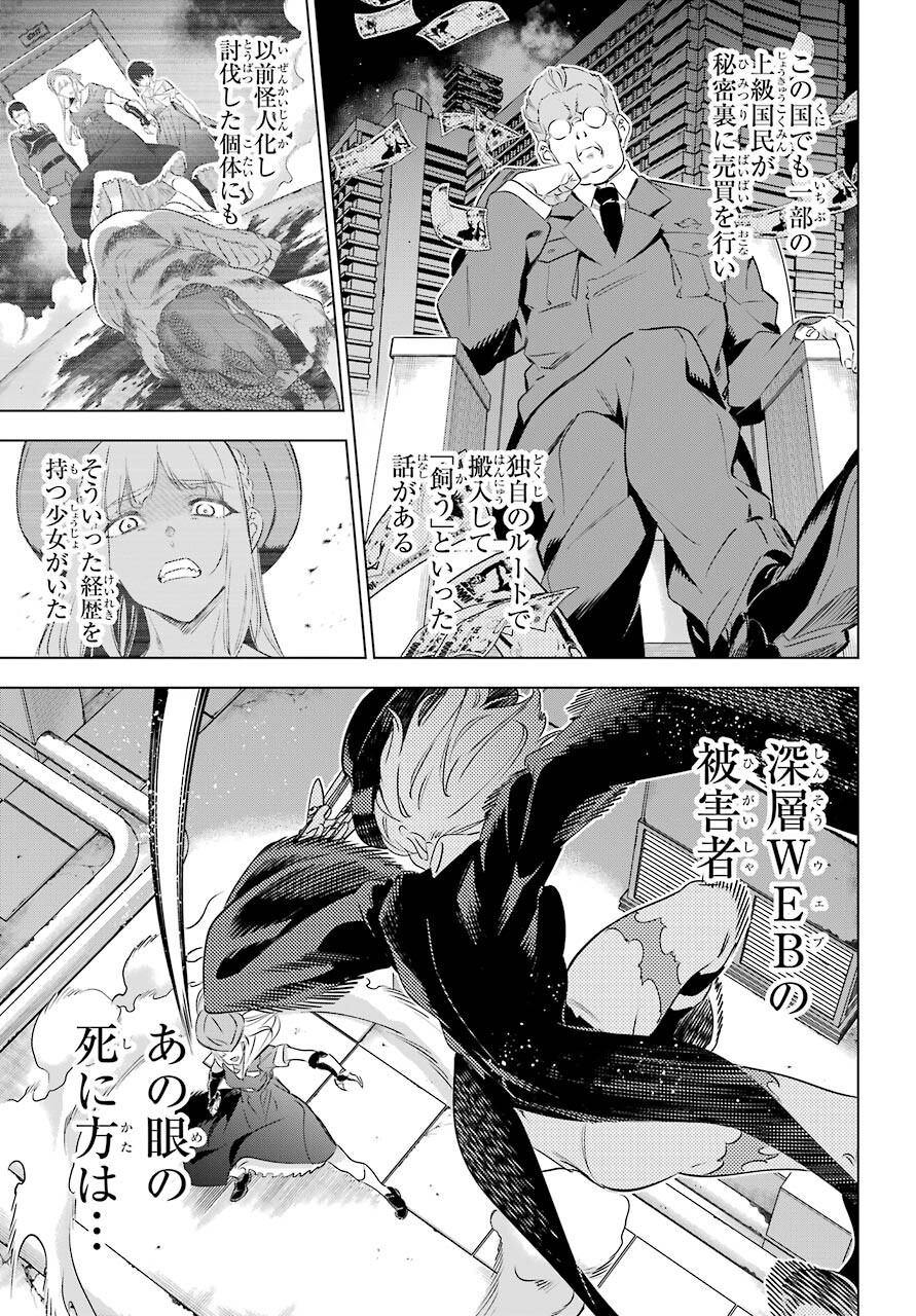 Kaijin Reijou - Chapter 35 - Page 17