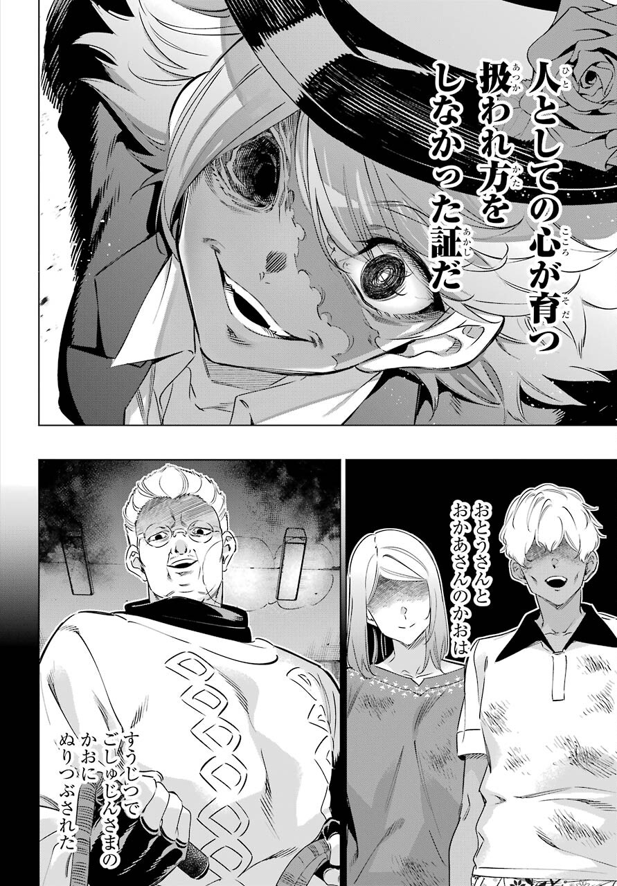 Kaijin Reijou - Chapter 35 - Page 18