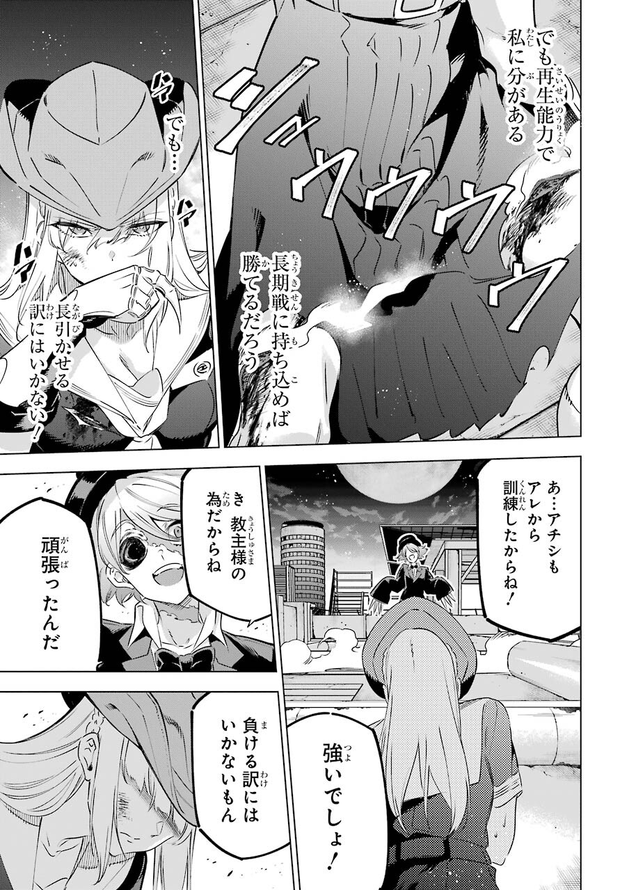 Kaijin Reijou - Chapter 35 - Page 21