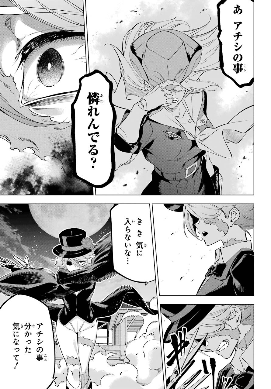 Kaijin Reijou - Chapter 35 - Page 23