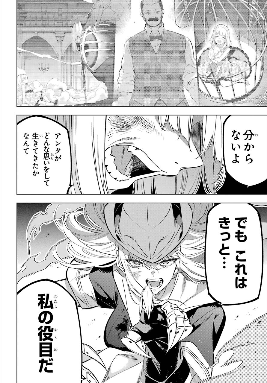 Kaijin Reijou - Chapter 35 - Page 24