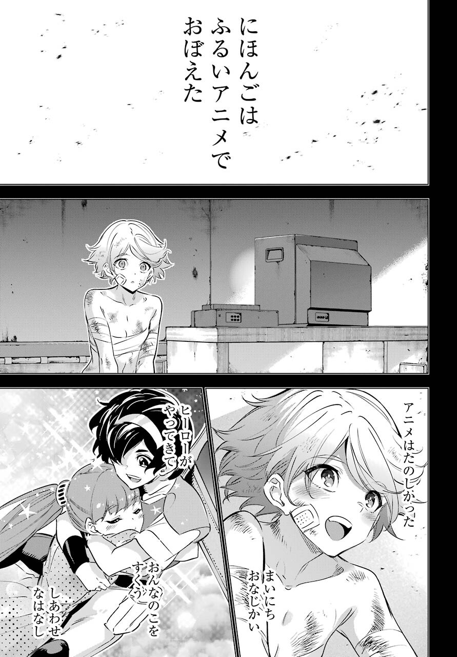 Kaijin Reijou - Chapter 35 - Page 25