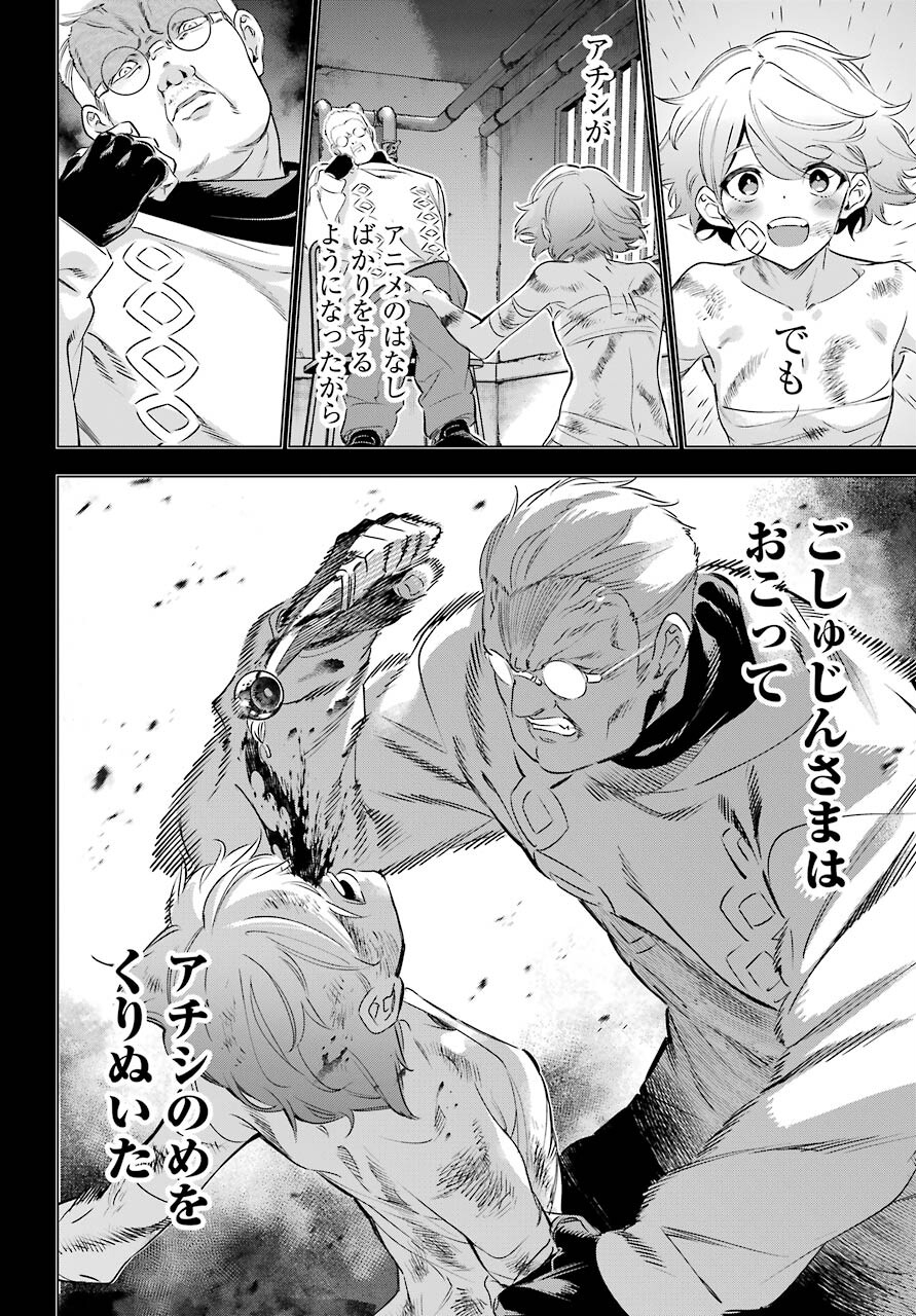 Kaijin Reijou - Chapter 35 - Page 26