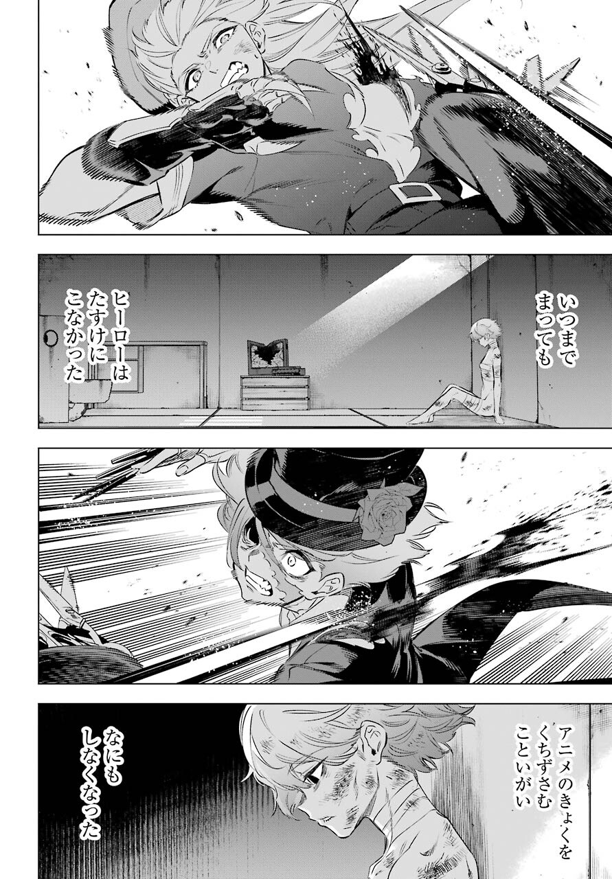 Kaijin Reijou - Chapter 35 - Page 28