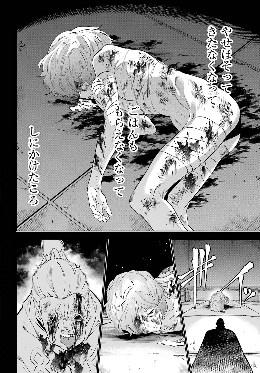 Kaijin Reijou - Chapter 35 - Page 30