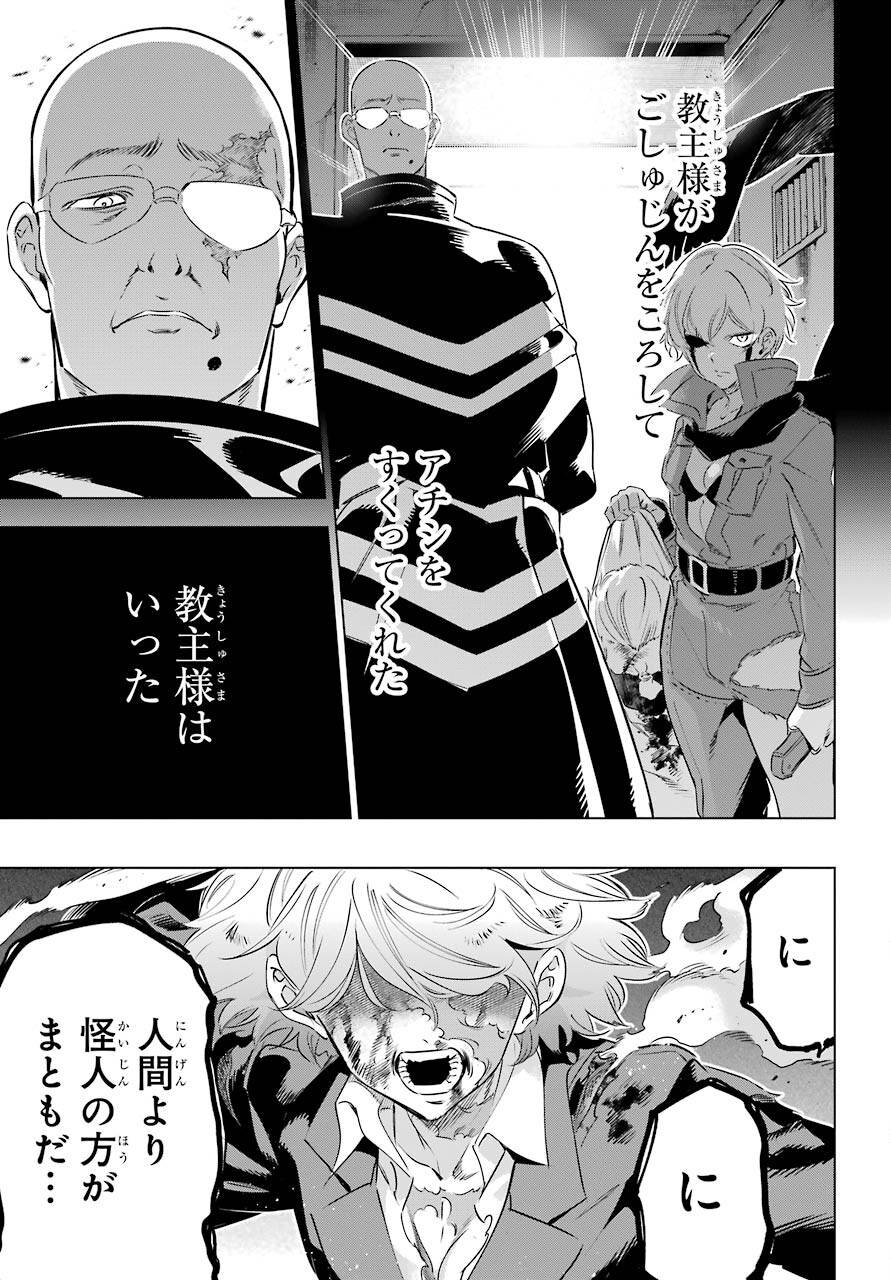 Kaijin Reijou - Chapter 35 - Page 31