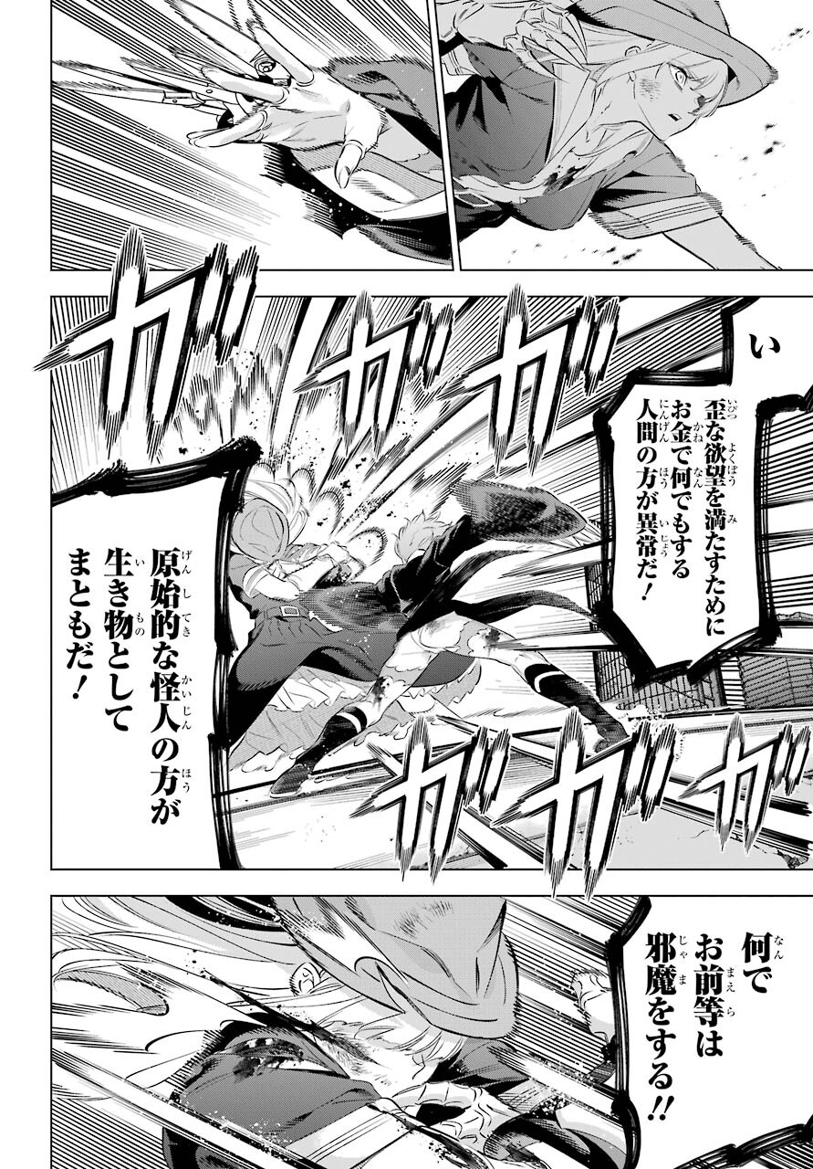 Kaijin Reijou - Chapter 35 - Page 32