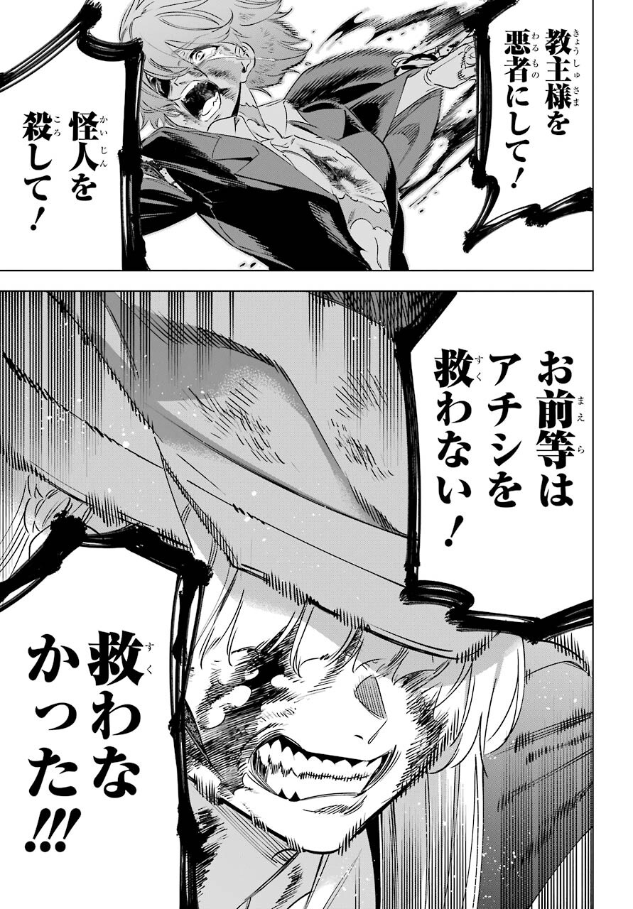 Kaijin Reijou - Chapter 35 - Page 33