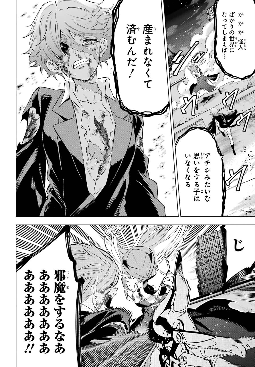 Kaijin Reijou - Chapter 35 - Page 34