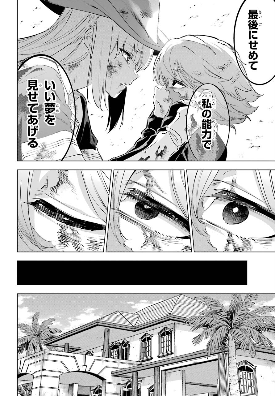 Kaijin Reijou - Chapter 35 - Page 38