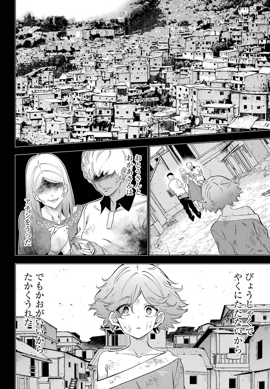 Kaijin Reijou - Chapter 35 - Page 4