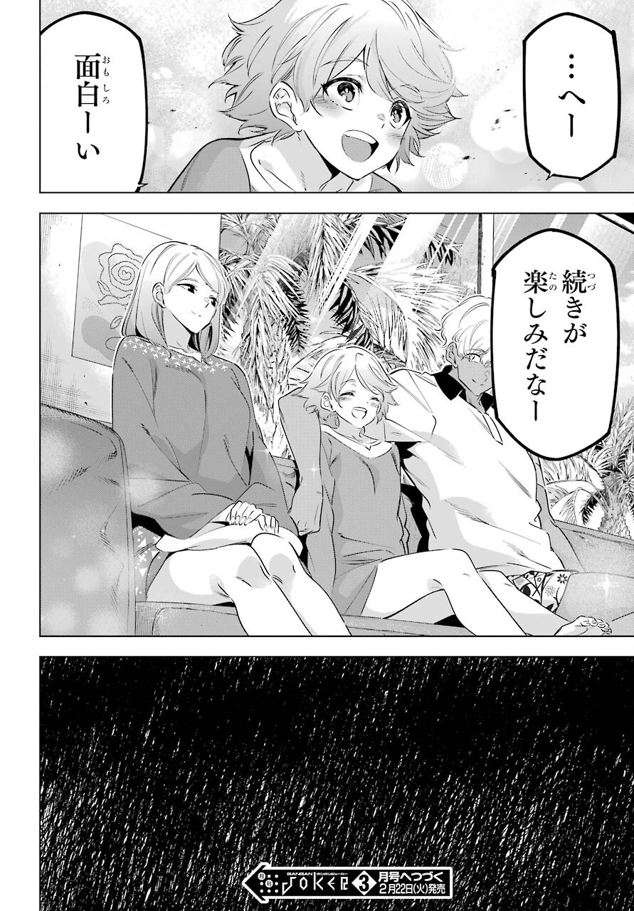 Kaijin Reijou - Chapter 35 - Page 40