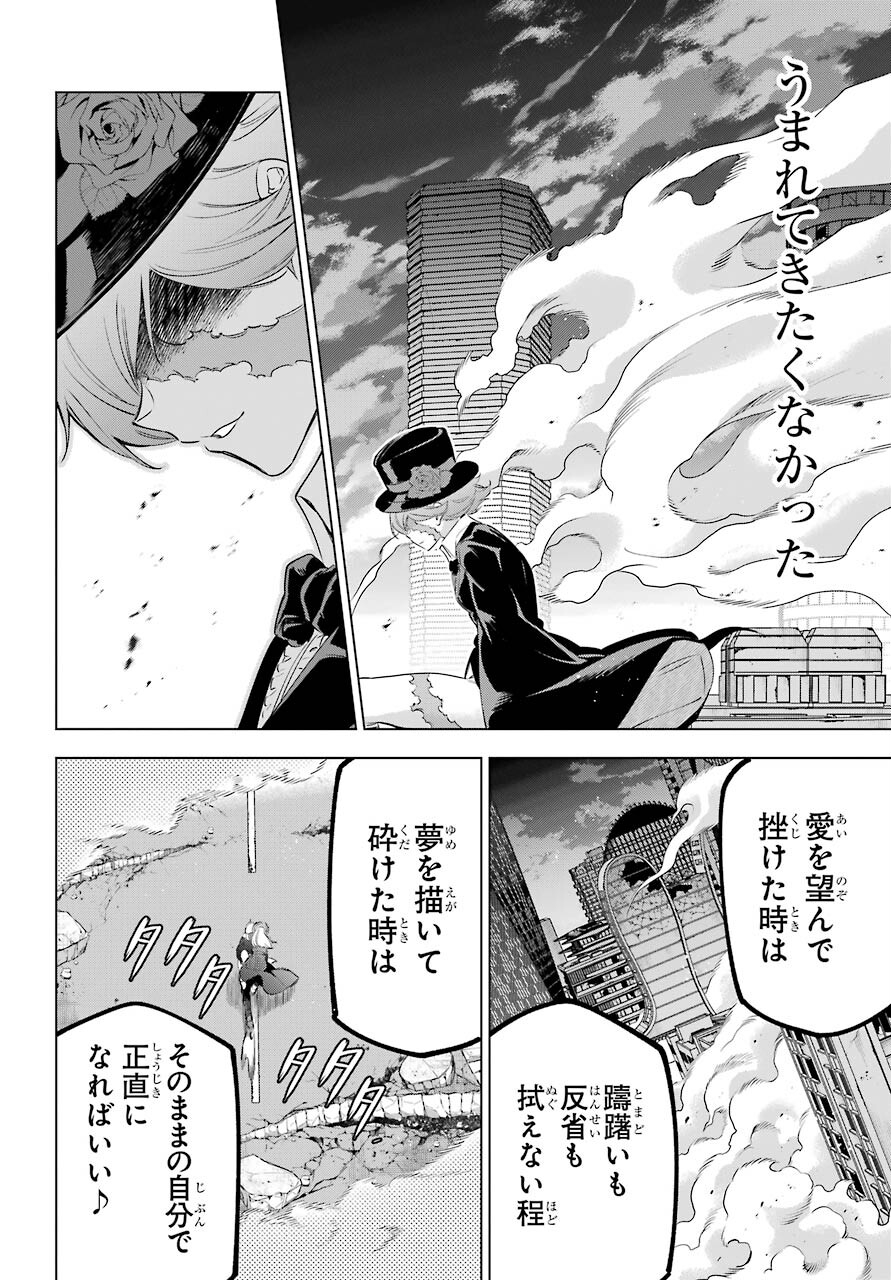 Kaijin Reijou - Chapter 35 - Page 6