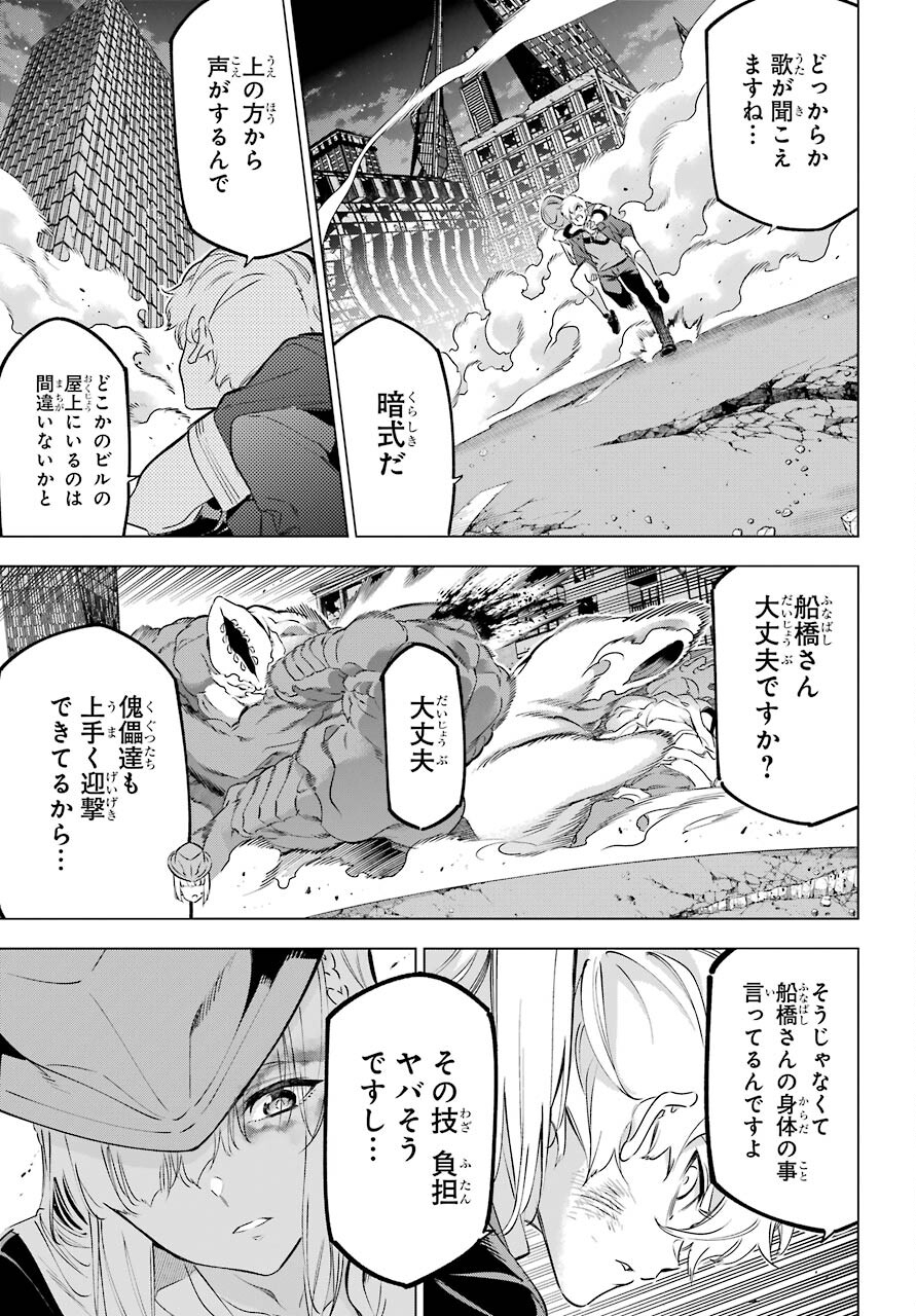 Kaijin Reijou - Chapter 35 - Page 7