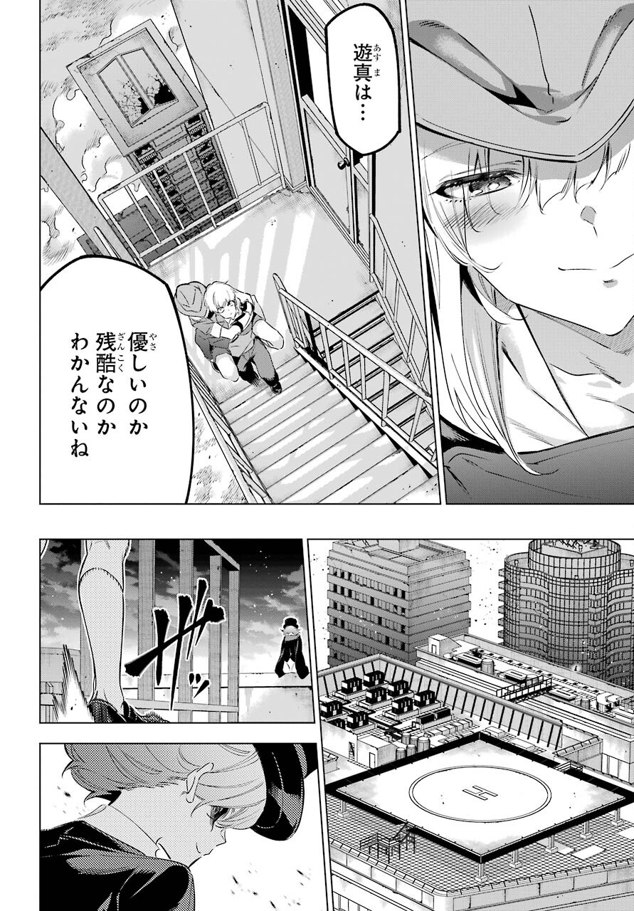 Kaijin Reijou - Chapter 35 - Page 8